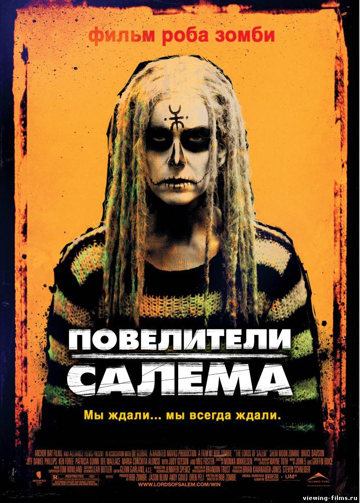 Повелители Салема