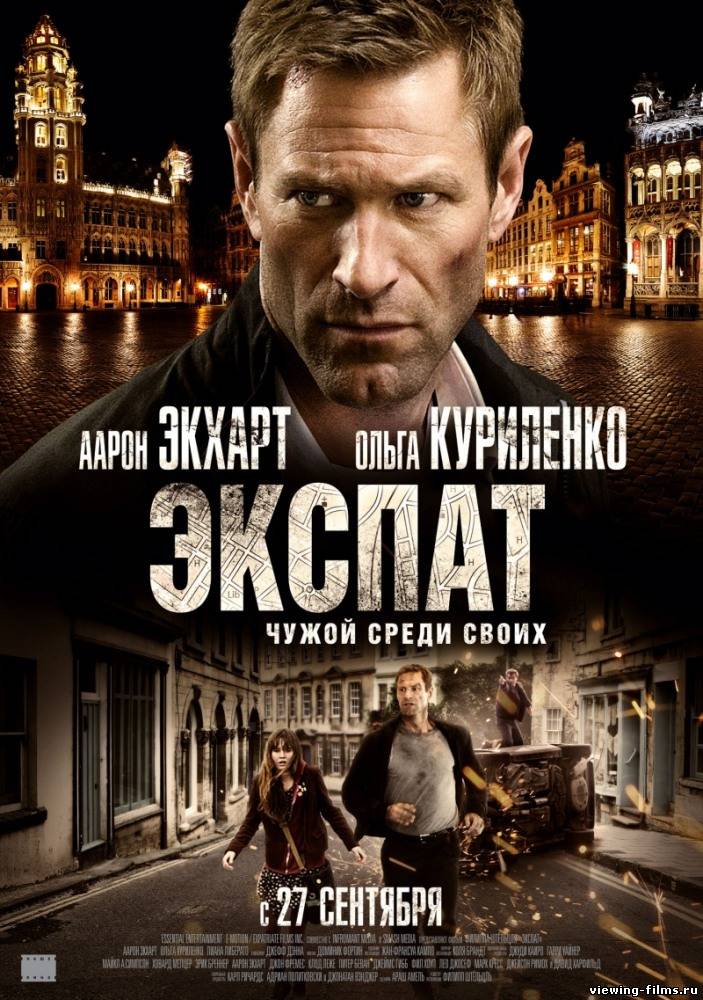 Экспат