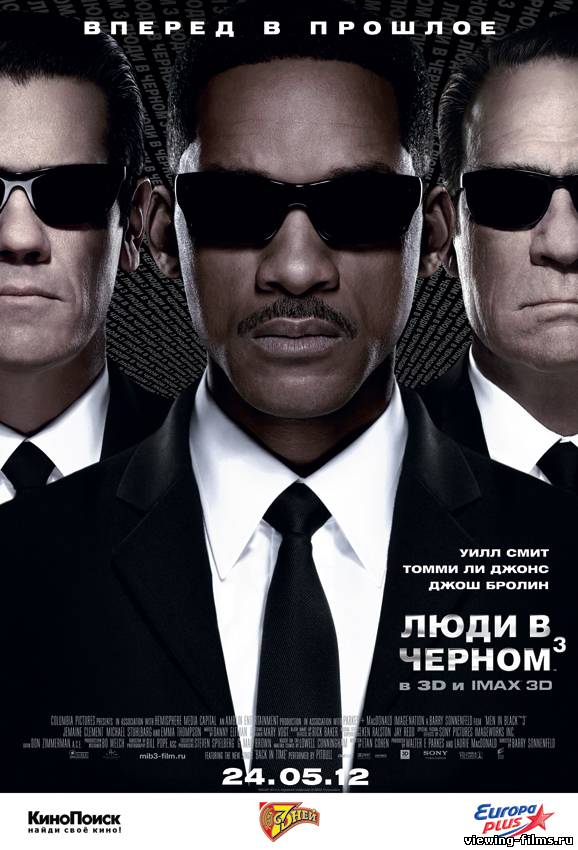 Люди в черном 3