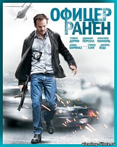 Офицер ранен