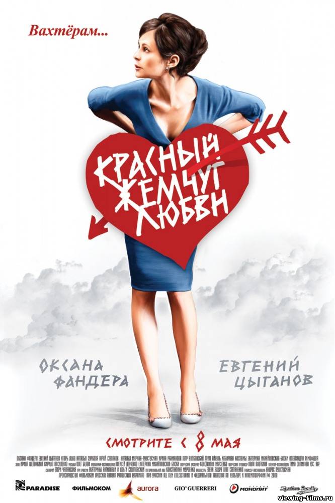 Красный жемчуг любви