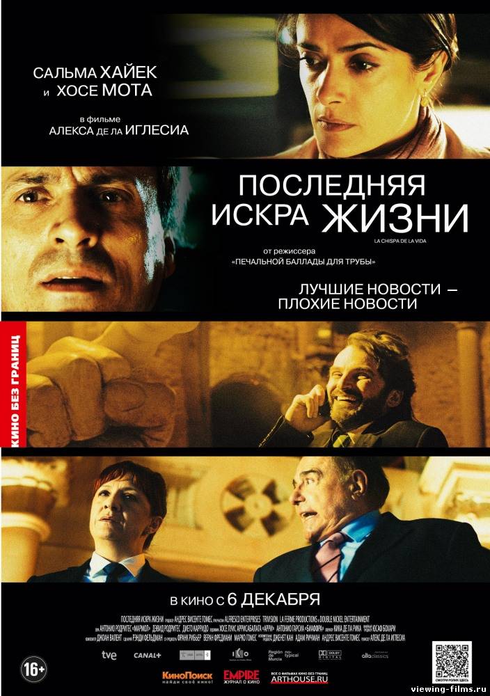 Последняя искра жизни