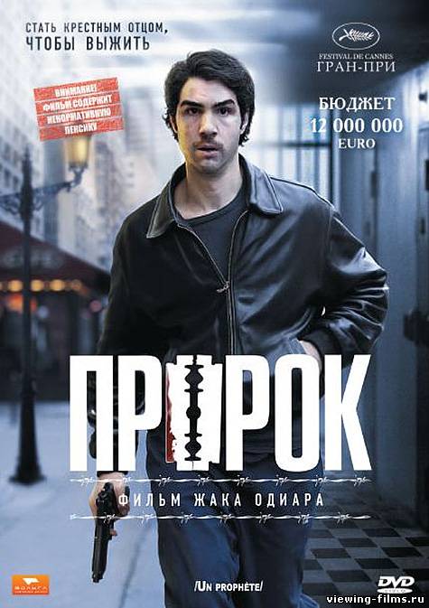 Пророк