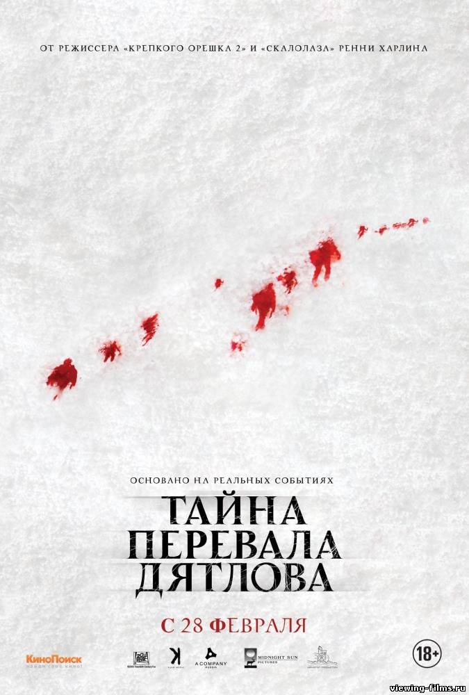 Тайна перевала Дятлова