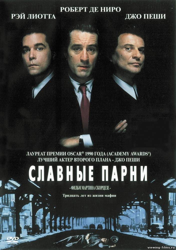 Славные парни