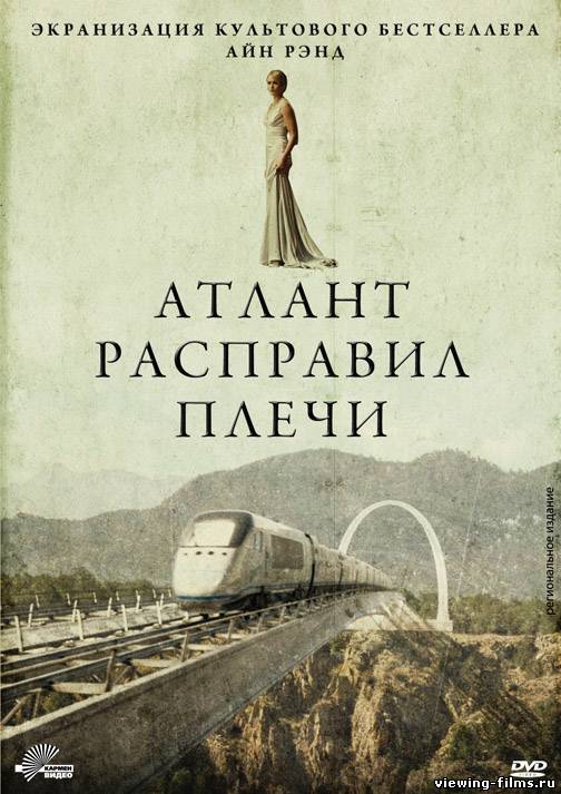 Атлант расправил плечи
