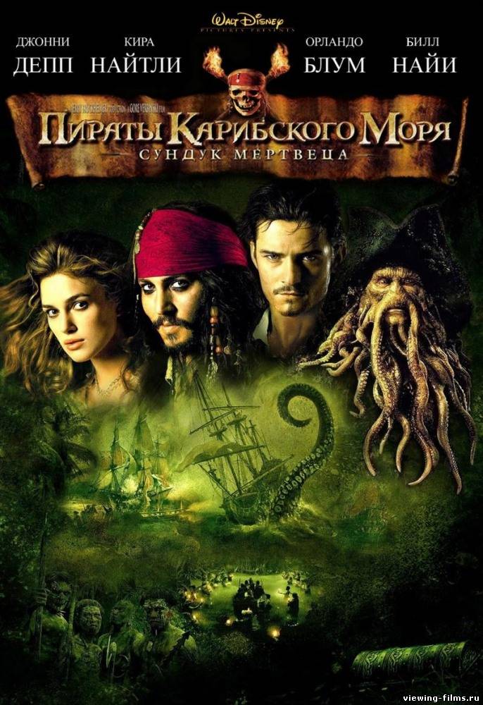 Пираты Карибского моря. Сундук мертвеца