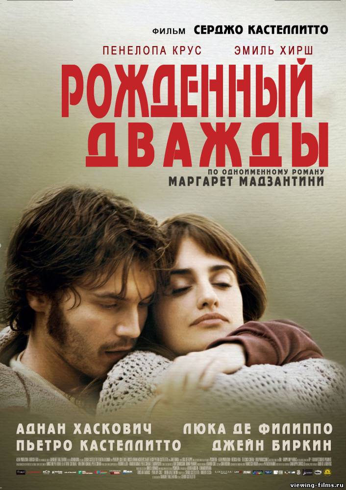 Рожденный дважды