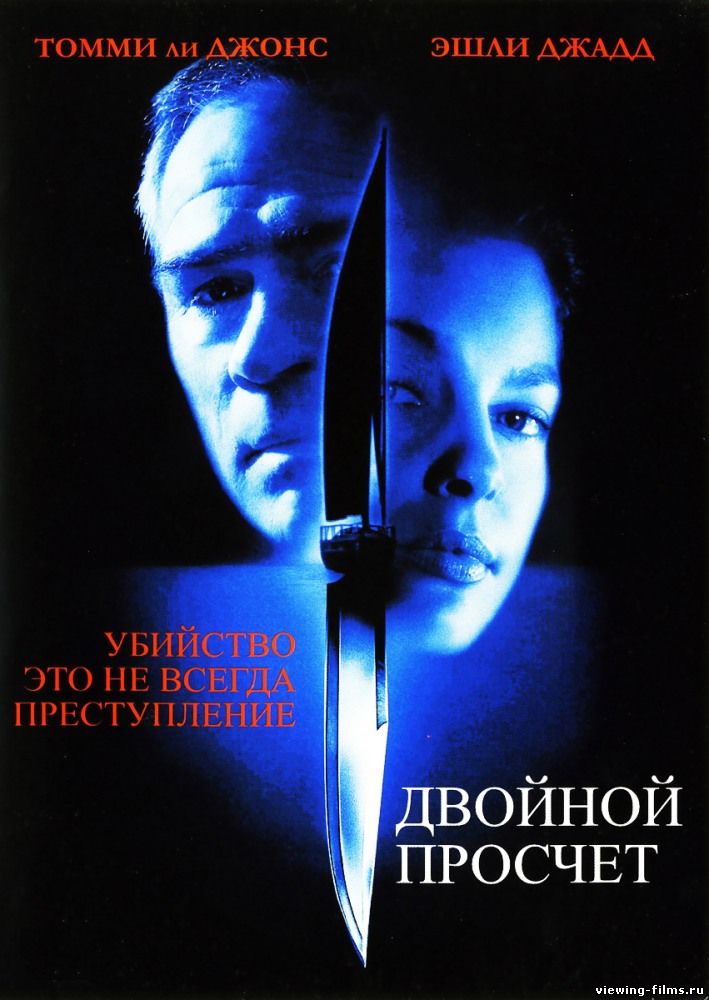 Двойной просчет