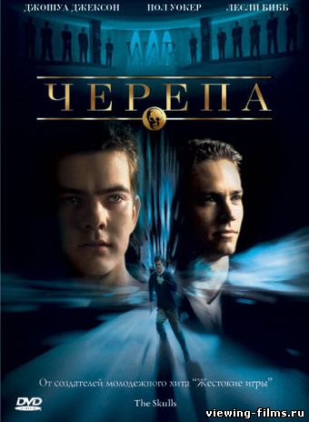 Черепа