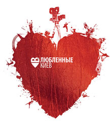 Влюбленные