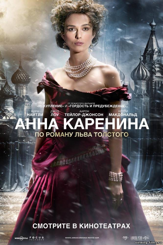 Анна Каренина